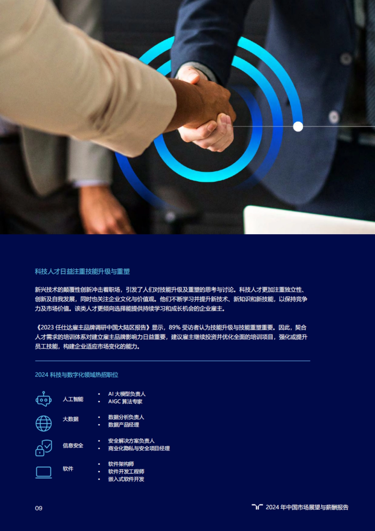 2024年市场展望与薪酬_第9页