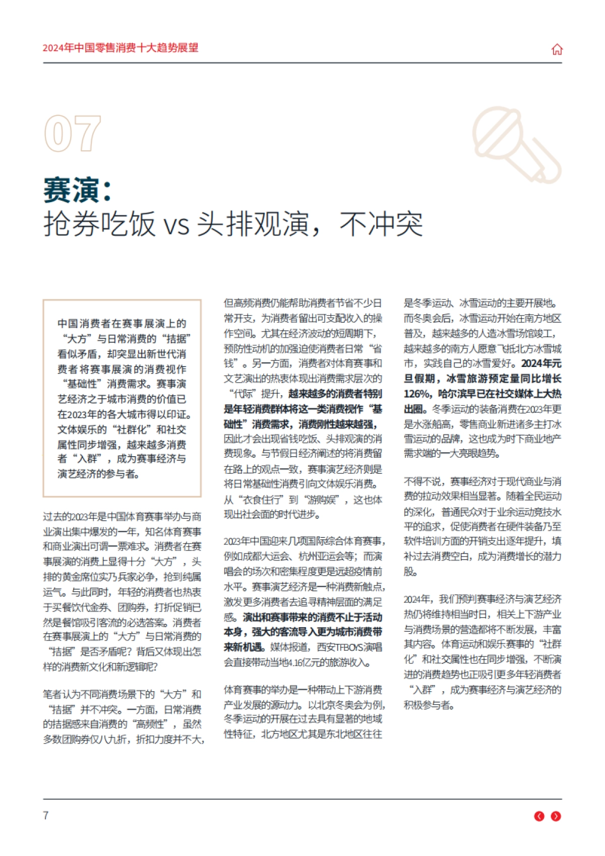 2024年中国零售消费十大趋势展望_第10页