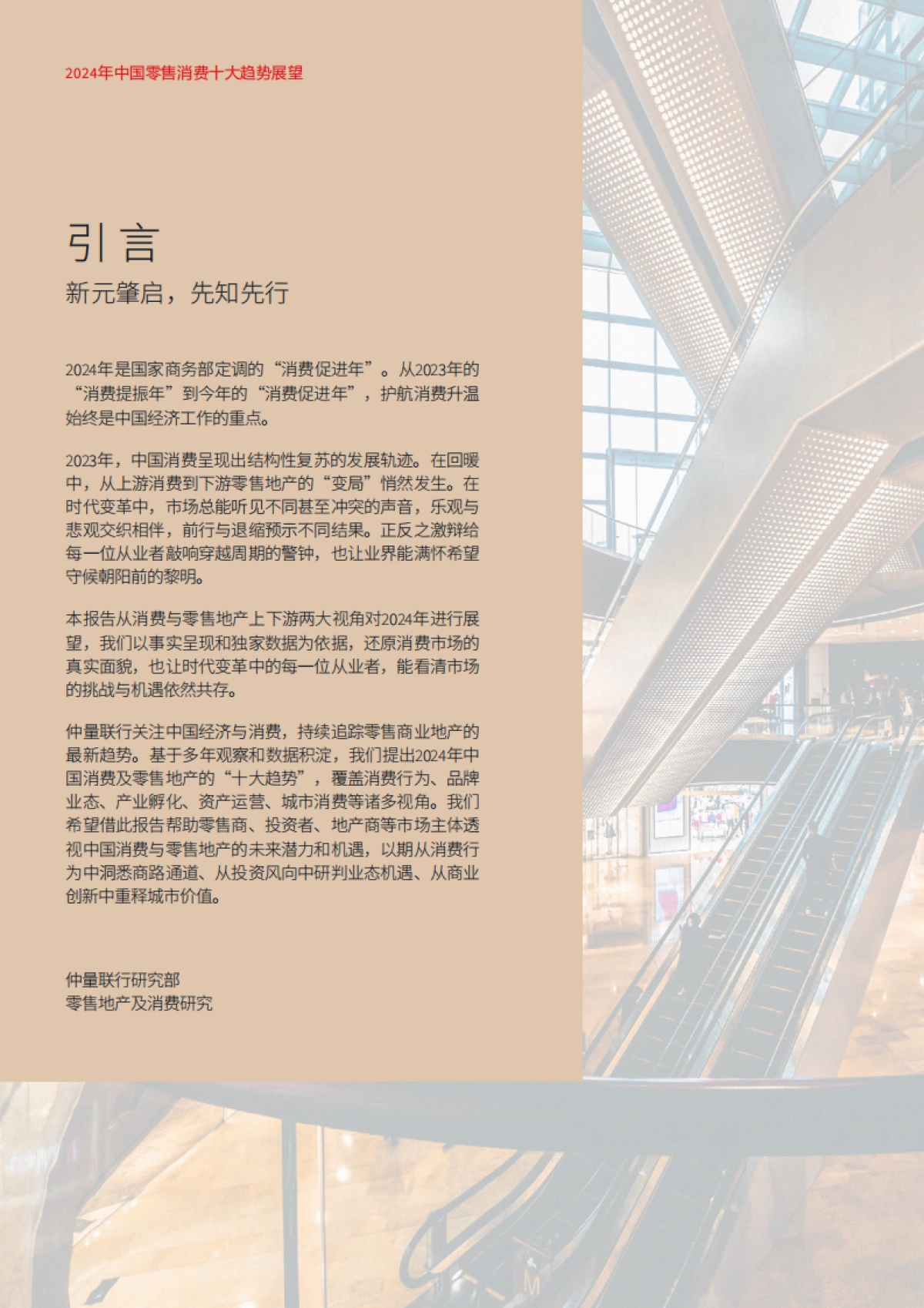 2024年中国零售消费十大趋势展望_第2页