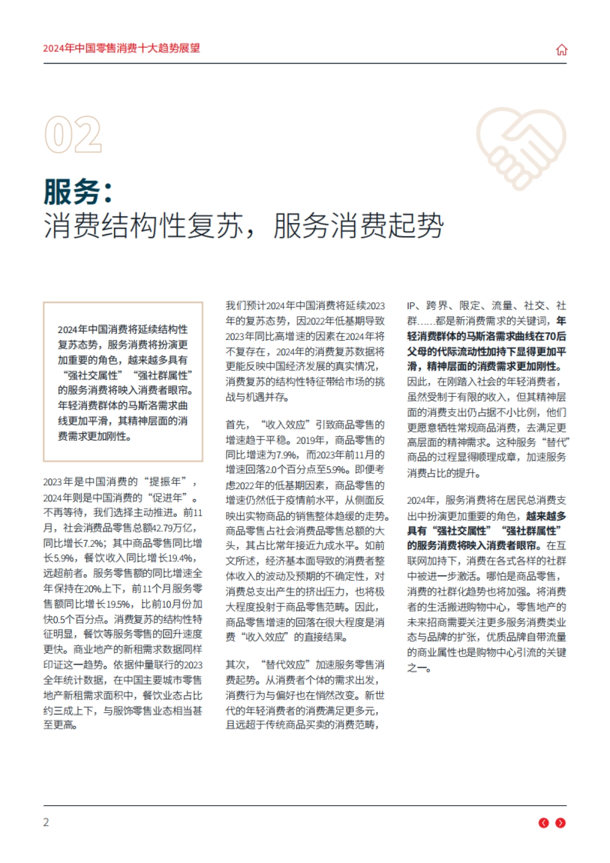 2024年中国零售消费十大趋势展望_第5页