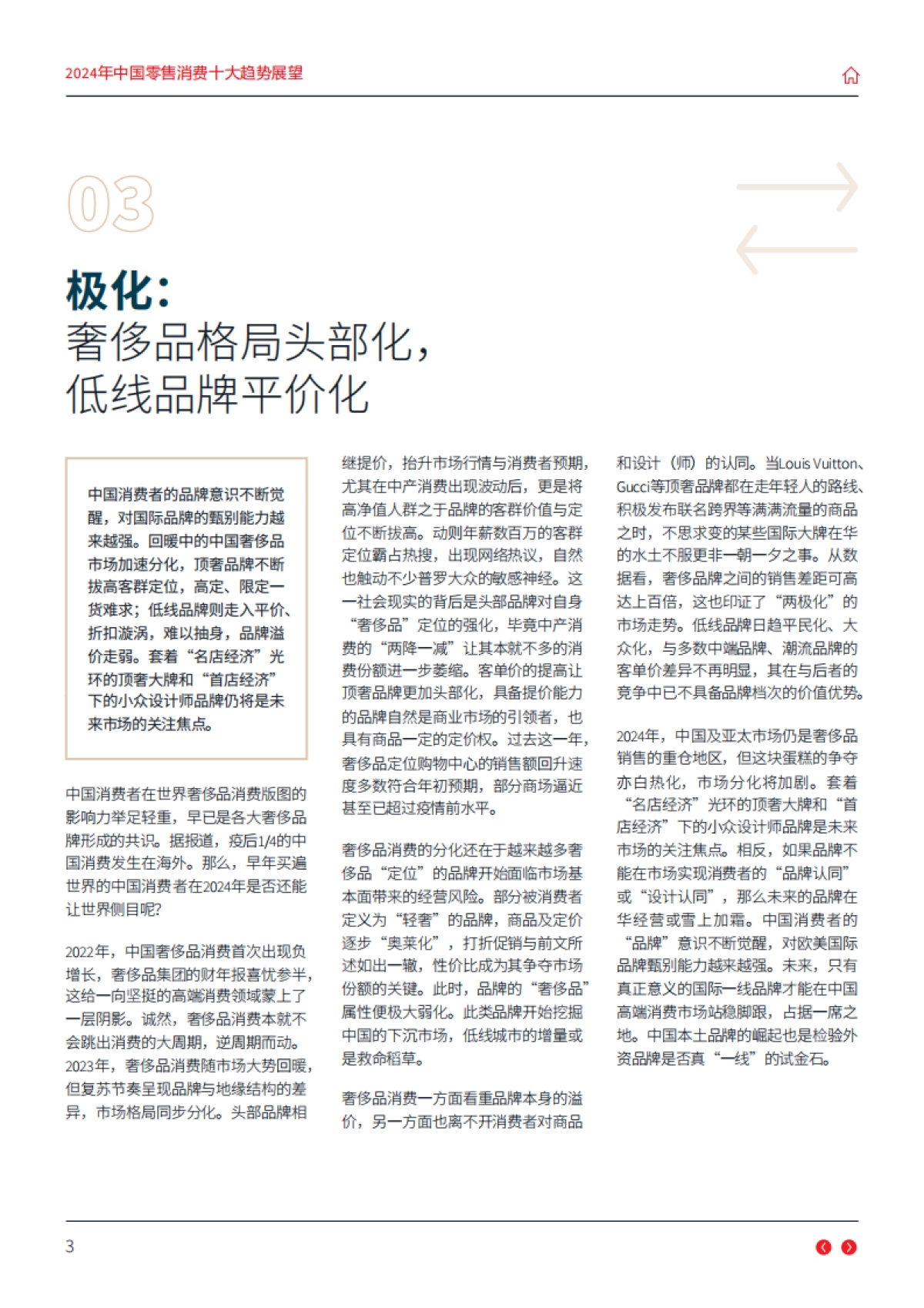 2024年中国零售消费十大趋势展望_第6页