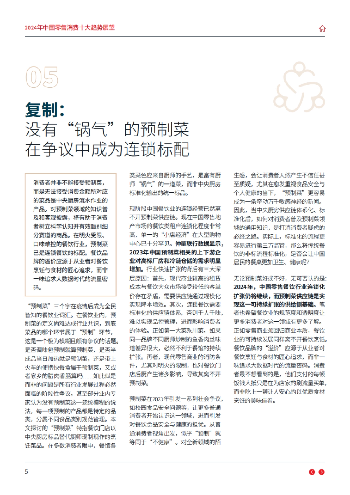 2024年中国零售消费十大趋势展望_第8页