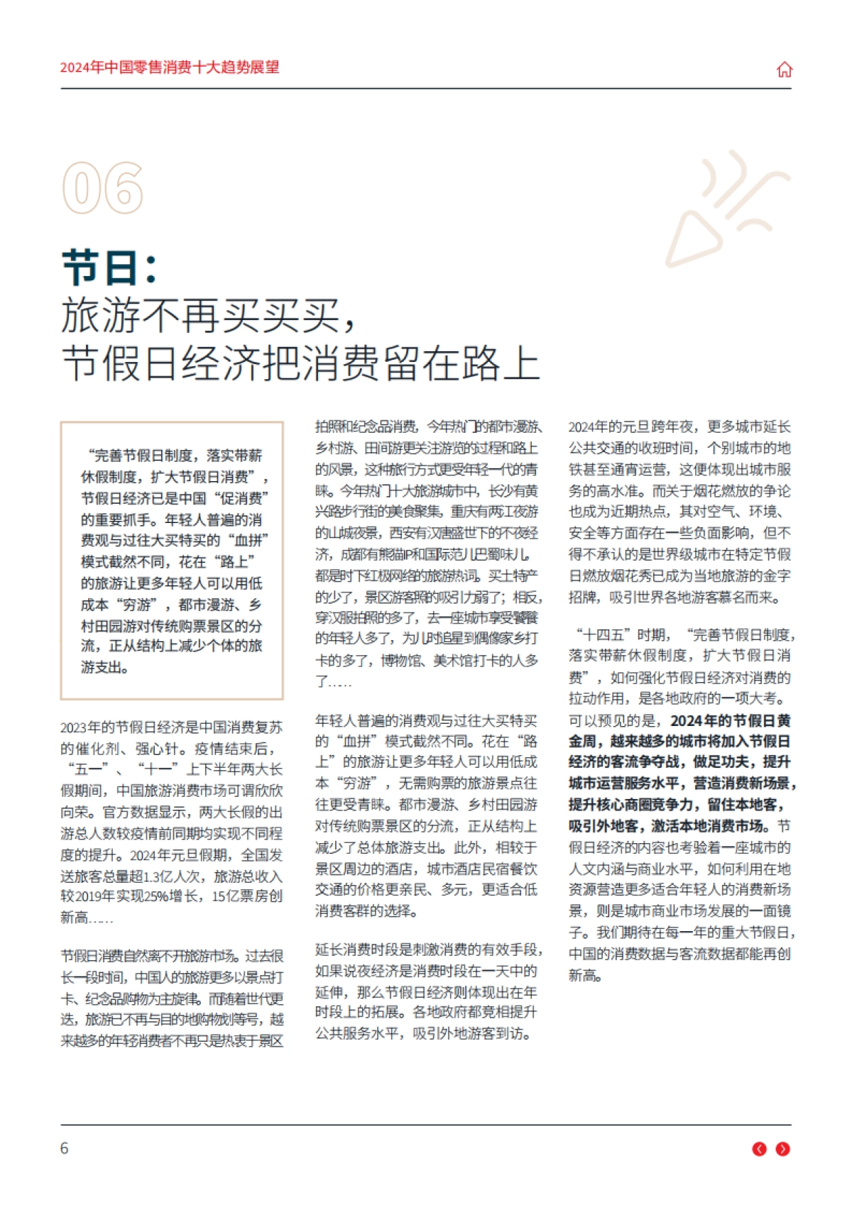 2024年中国零售消费十大趋势展望_第9页