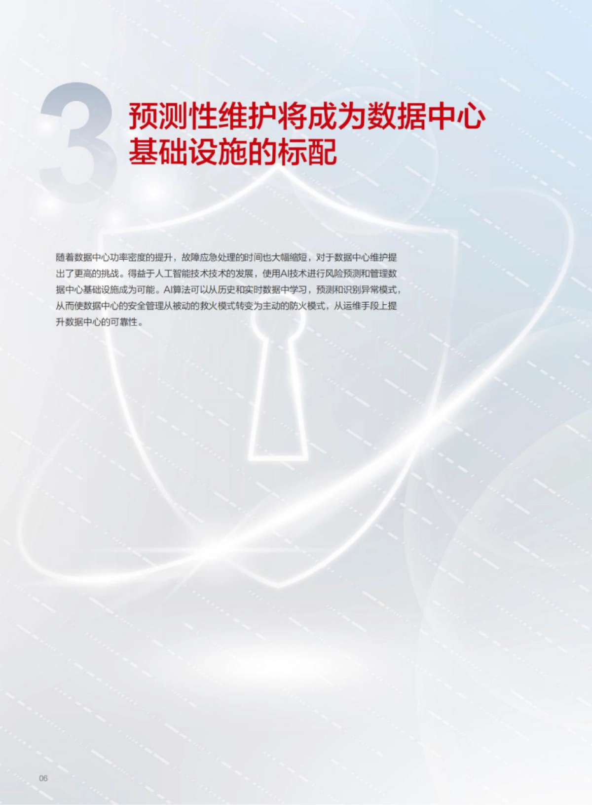 2024数据中心能源十大趋势白皮书_第10页