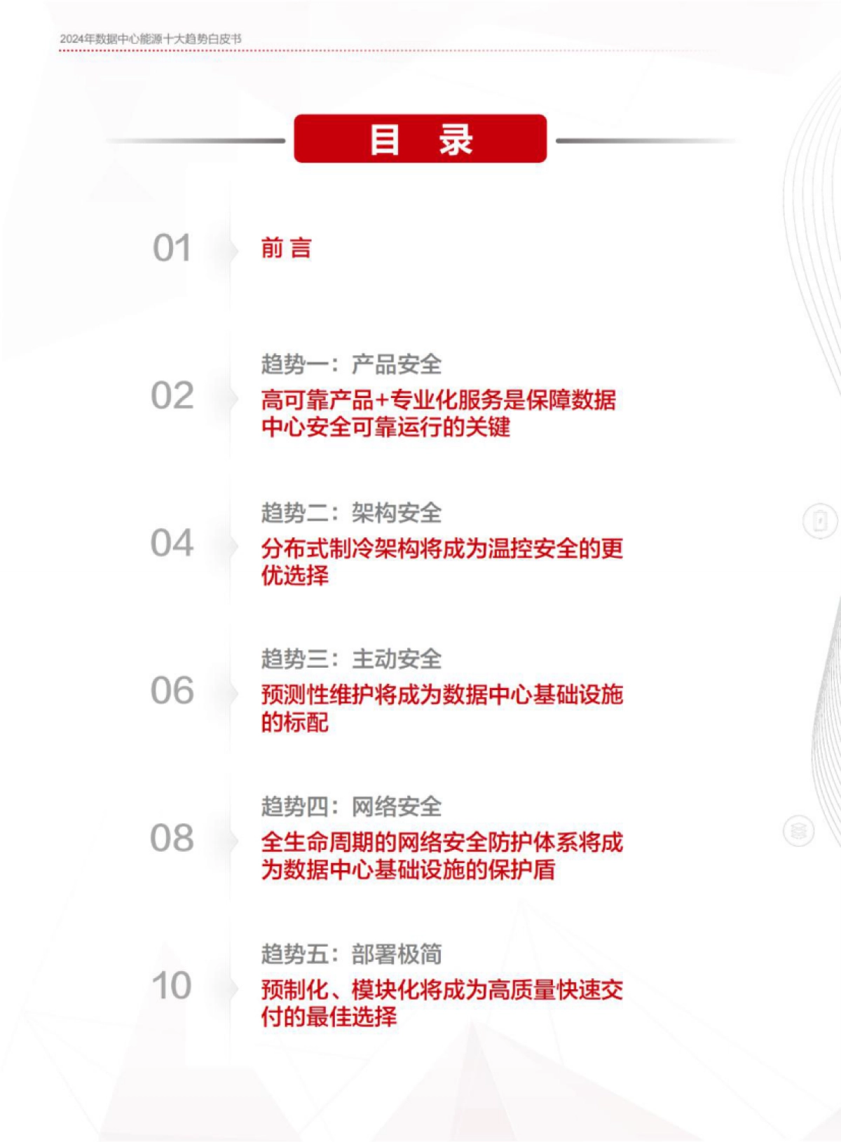 2024数据中心能源十大趋势白皮书_第2页