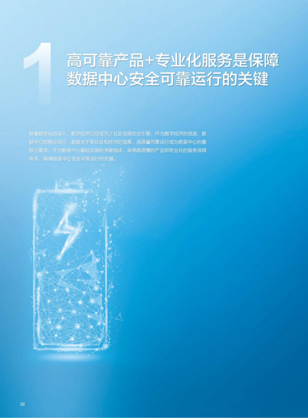 2024数据中心能源十大趋势白皮书_第6页