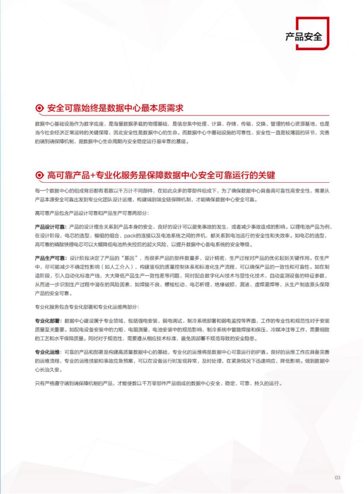 2024数据中心能源十大趋势白皮书_第7页