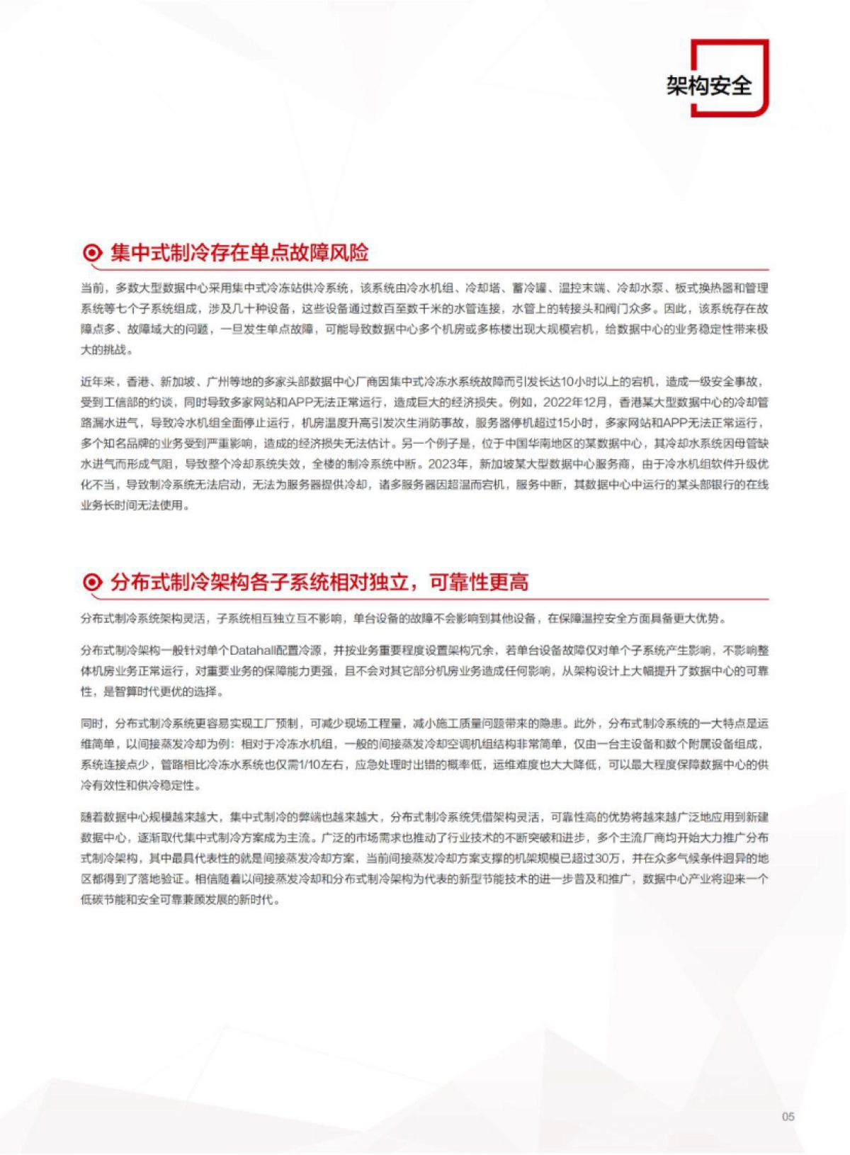 2024数据中心能源十大趋势白皮书_第9页