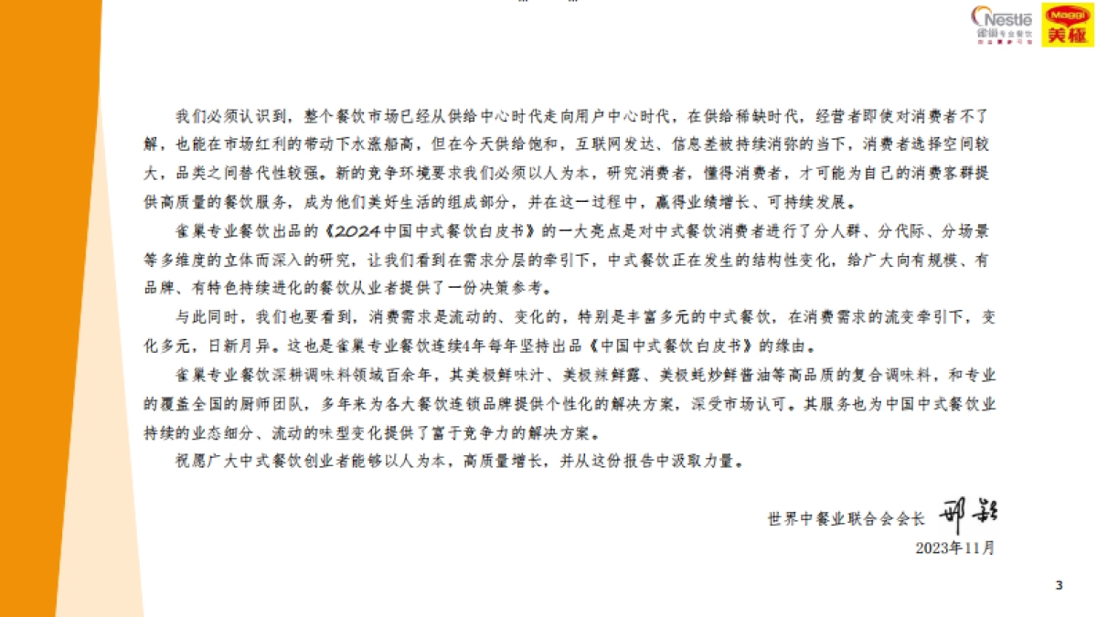 2024中国中式餐饮白皮书_第3页
