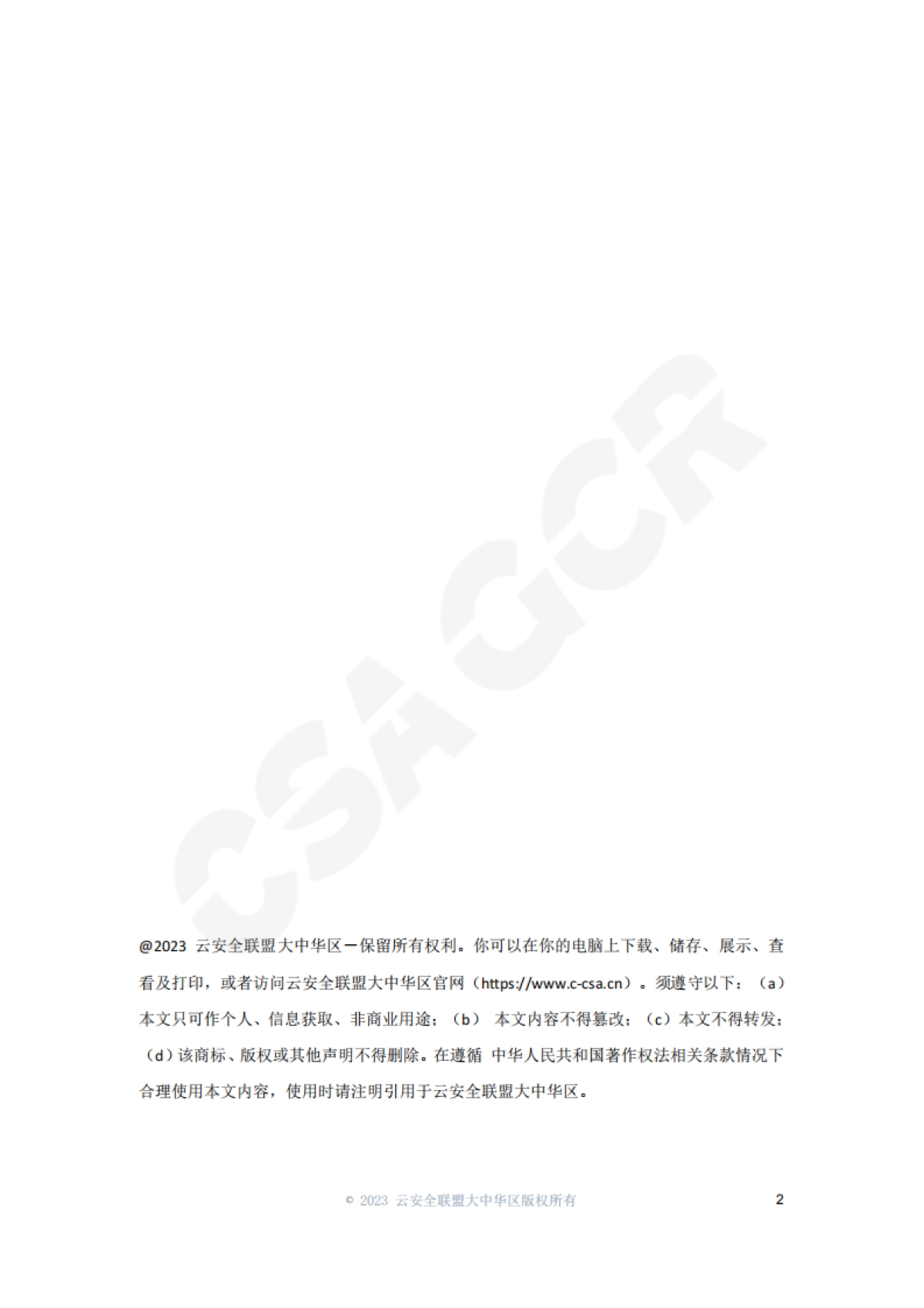 AI安全白皮书_第2页