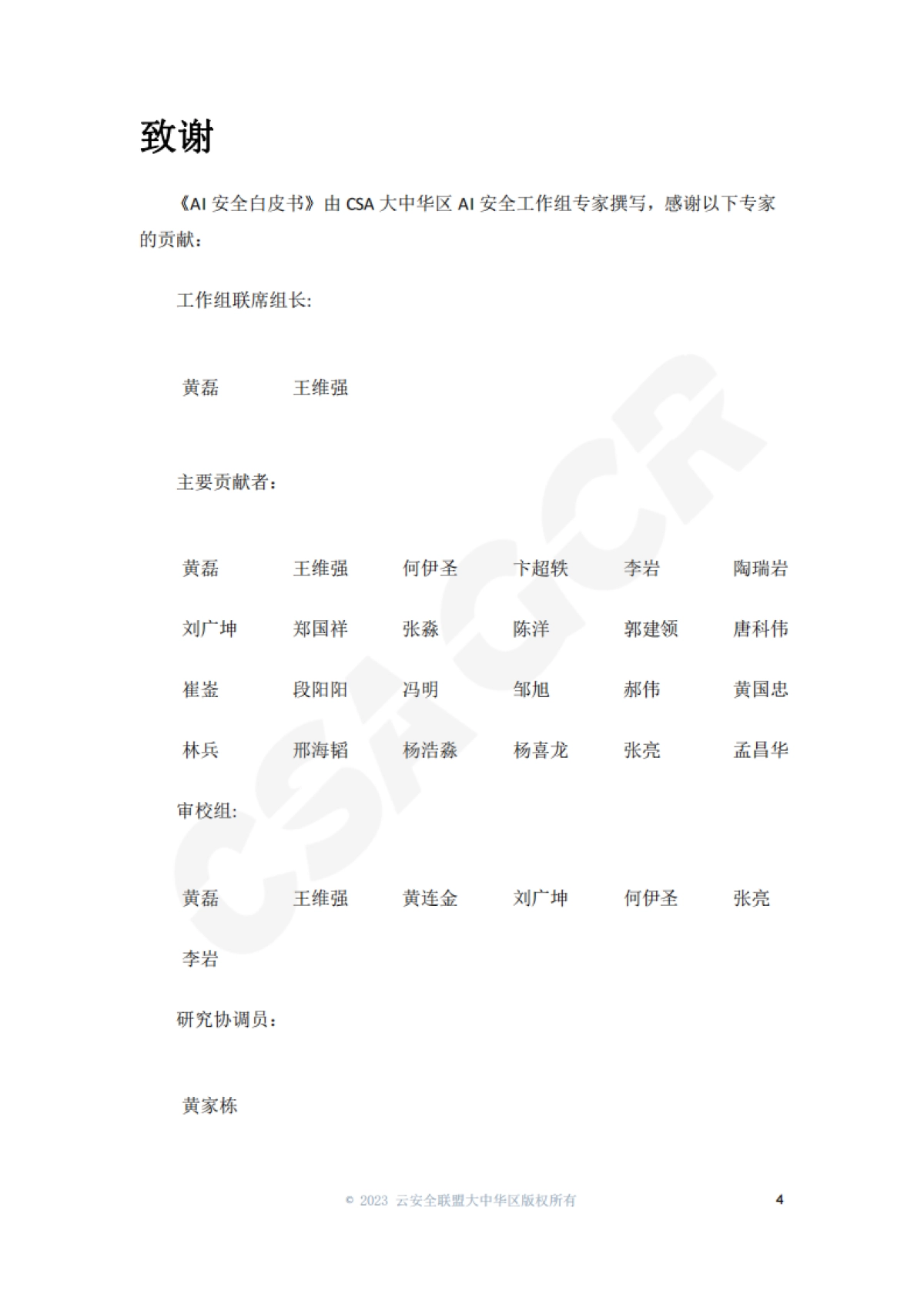 AI安全白皮书_第4页