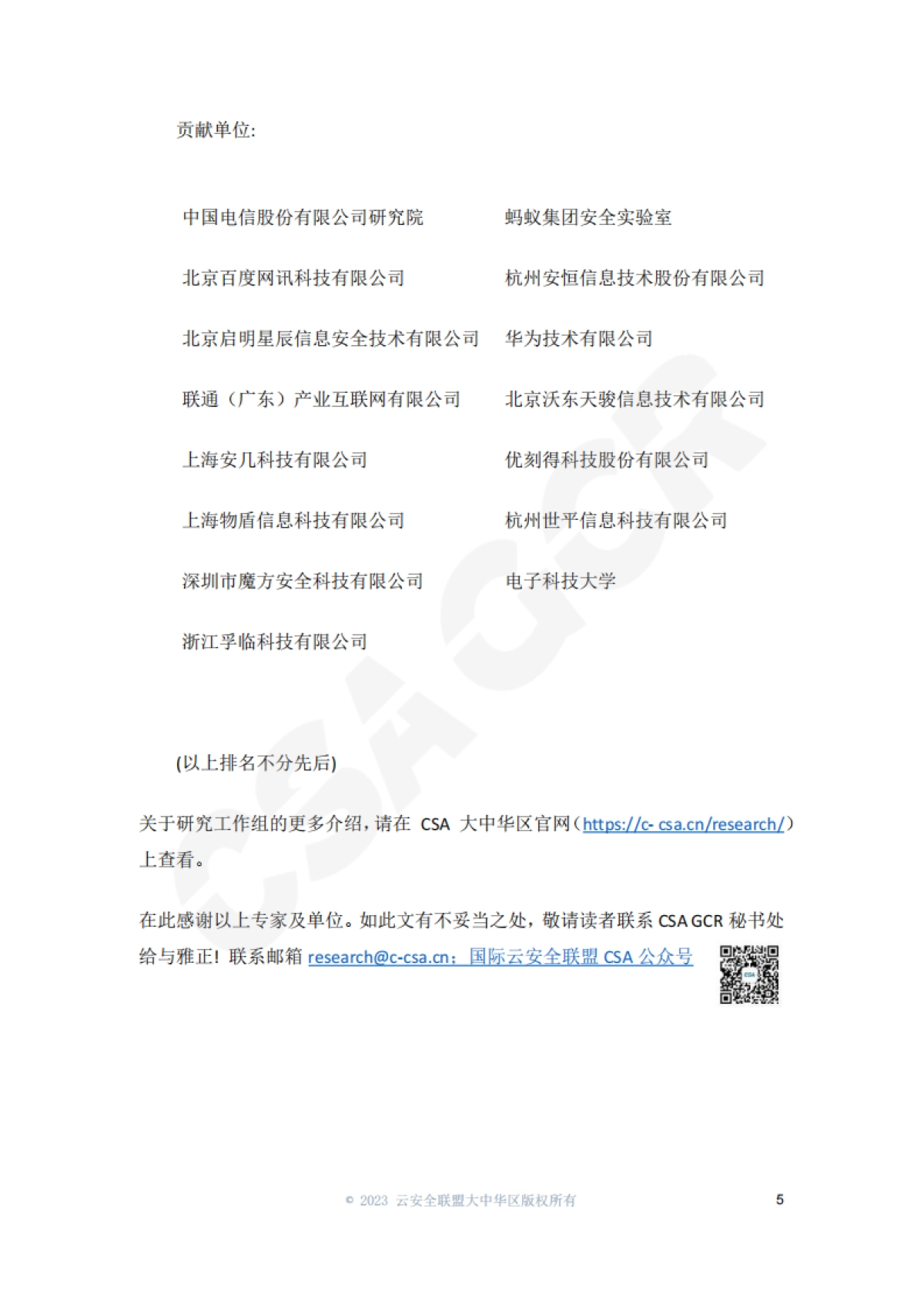 AI安全白皮书_第5页