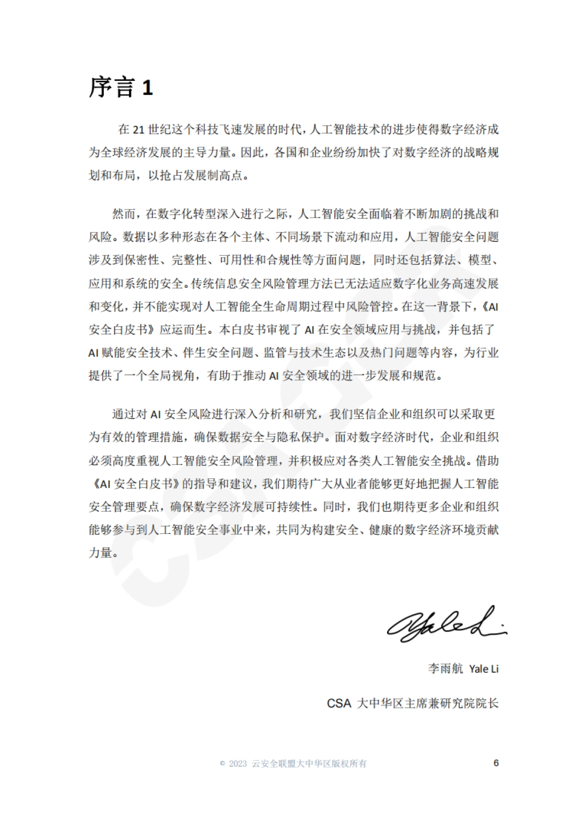 AI安全白皮书_第6页