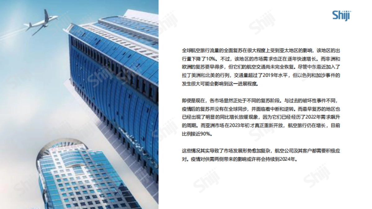 BCD Travel：2024年全球旅游市场发展趋势报告_第9页