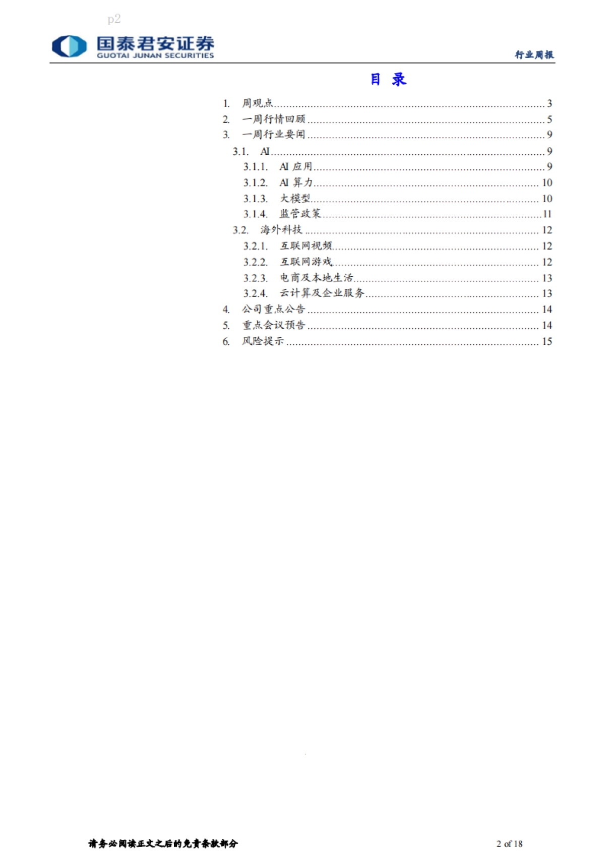 GPT商店上线在即，AI与MR浪潮_第2页