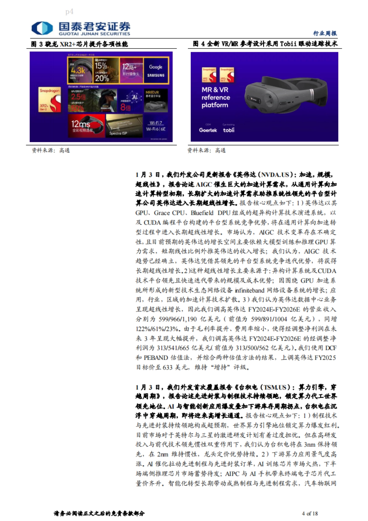 GPT商店上线在即，AI与MR浪潮_第4页