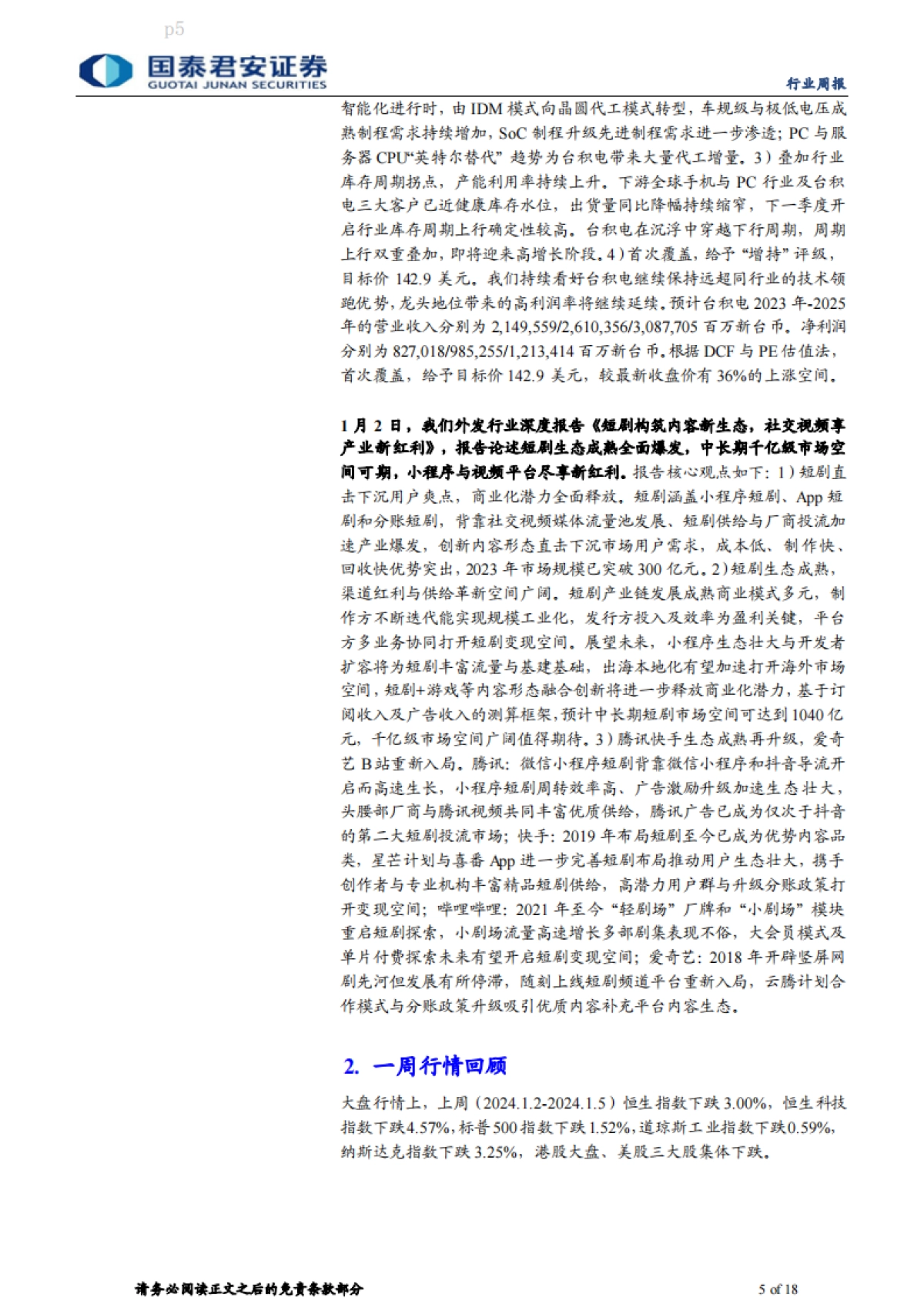 GPT商店上线在即，AI与MR浪潮_第5页