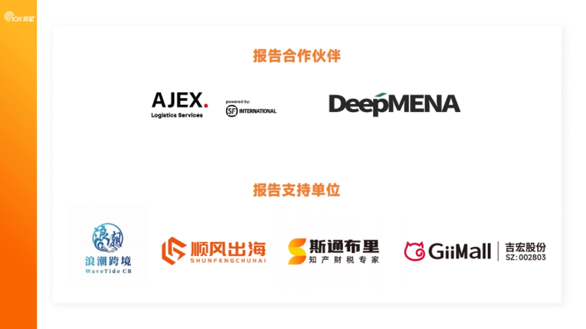 Nox聚星：2023中东网红营销生态报告_第3页