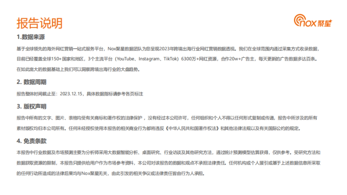 Nox聚星：2023中东网红营销生态报告_第7页