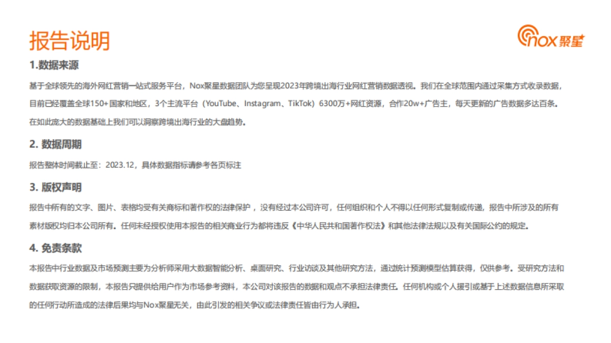 Nox聚星：2024拉美网红营销生态报告_第4页