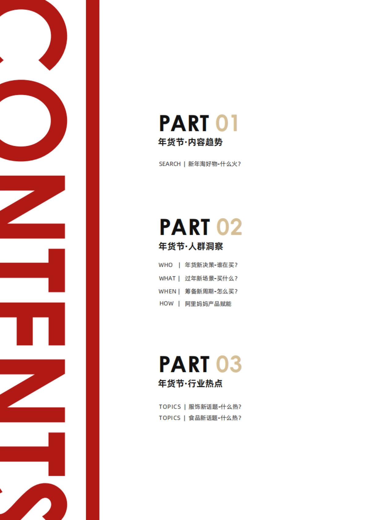 阿里妈妈：用四大新年营销场景打动过年新力量_第2页