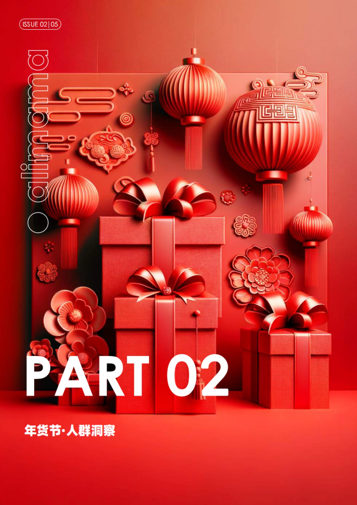 阿里妈妈：用四大新年营销场景打动过年新力量_第7页