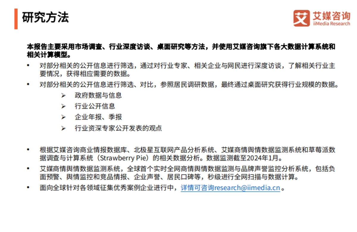 艾媒咨询：2024年中国新春礼盒消费者行为洞察报告_第2页