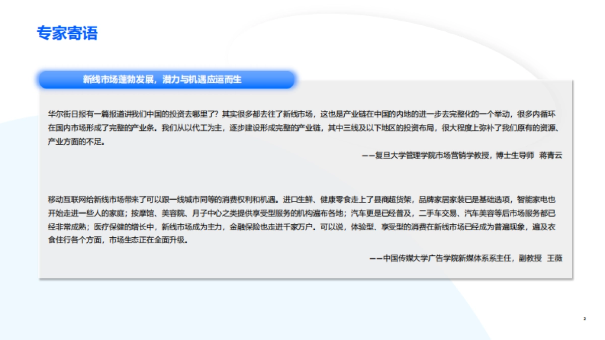磁力引擎：2024快手新线市场营销洞察系列报告-价值导向触达有方_第2页