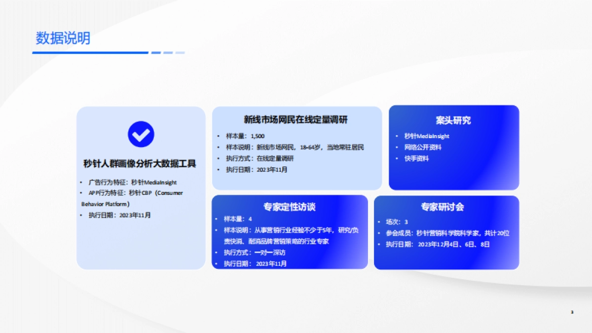 磁力引擎：2024快手新线市场营销洞察系列报告-价值导向触达有方_第3页