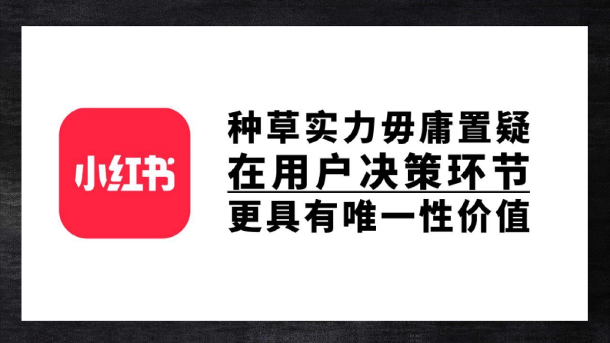 从人群到内容，如何做好小红书传播策略？_第5页