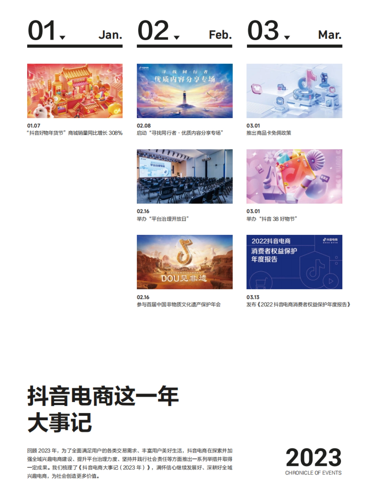 抖音电商：2023抖音电商这一年_第3页