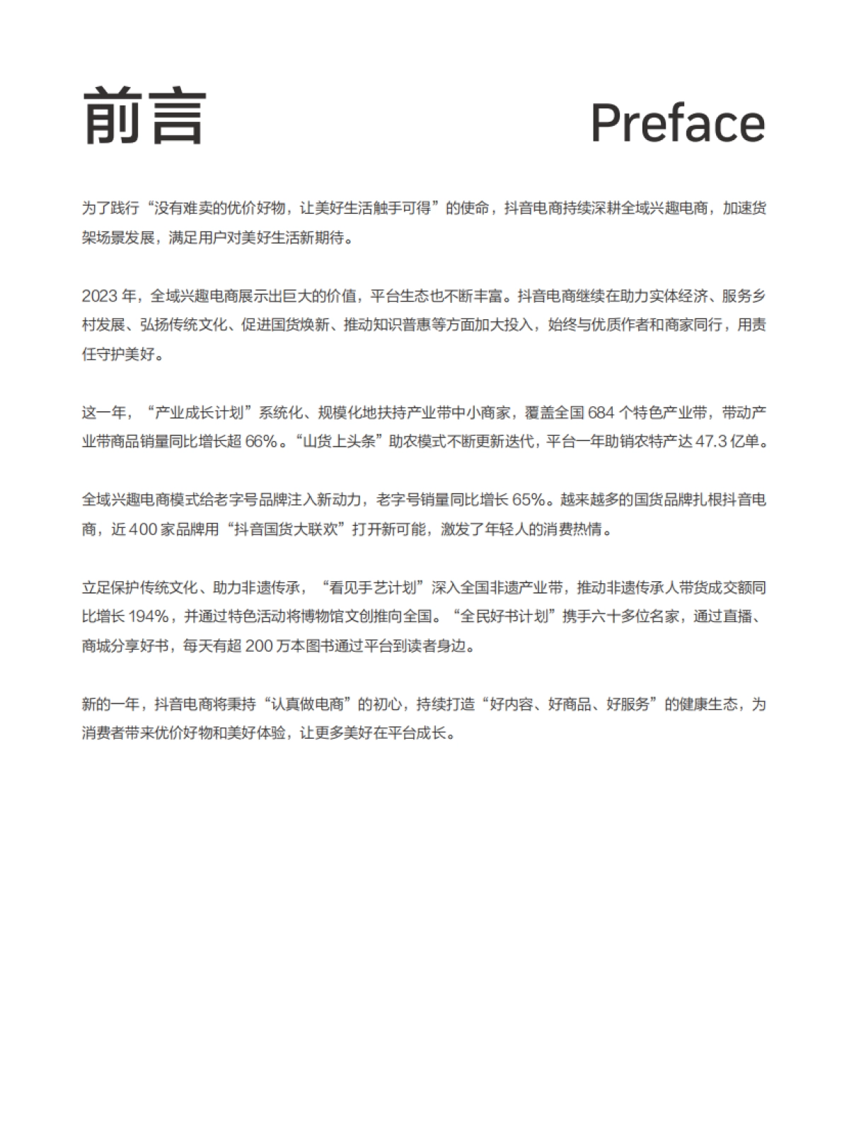 抖音电商：2023抖音电商这一年_第8页