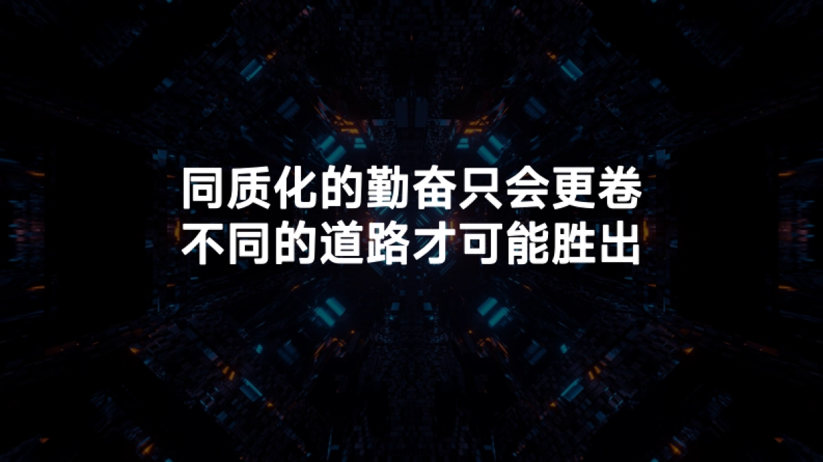 傅盛2024开年AI大课PPT——AI大潮下如何创新_第7页