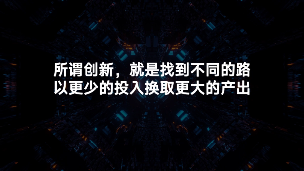 傅盛2024开年AI大课PPT——AI大潮下如何创新_第8页
