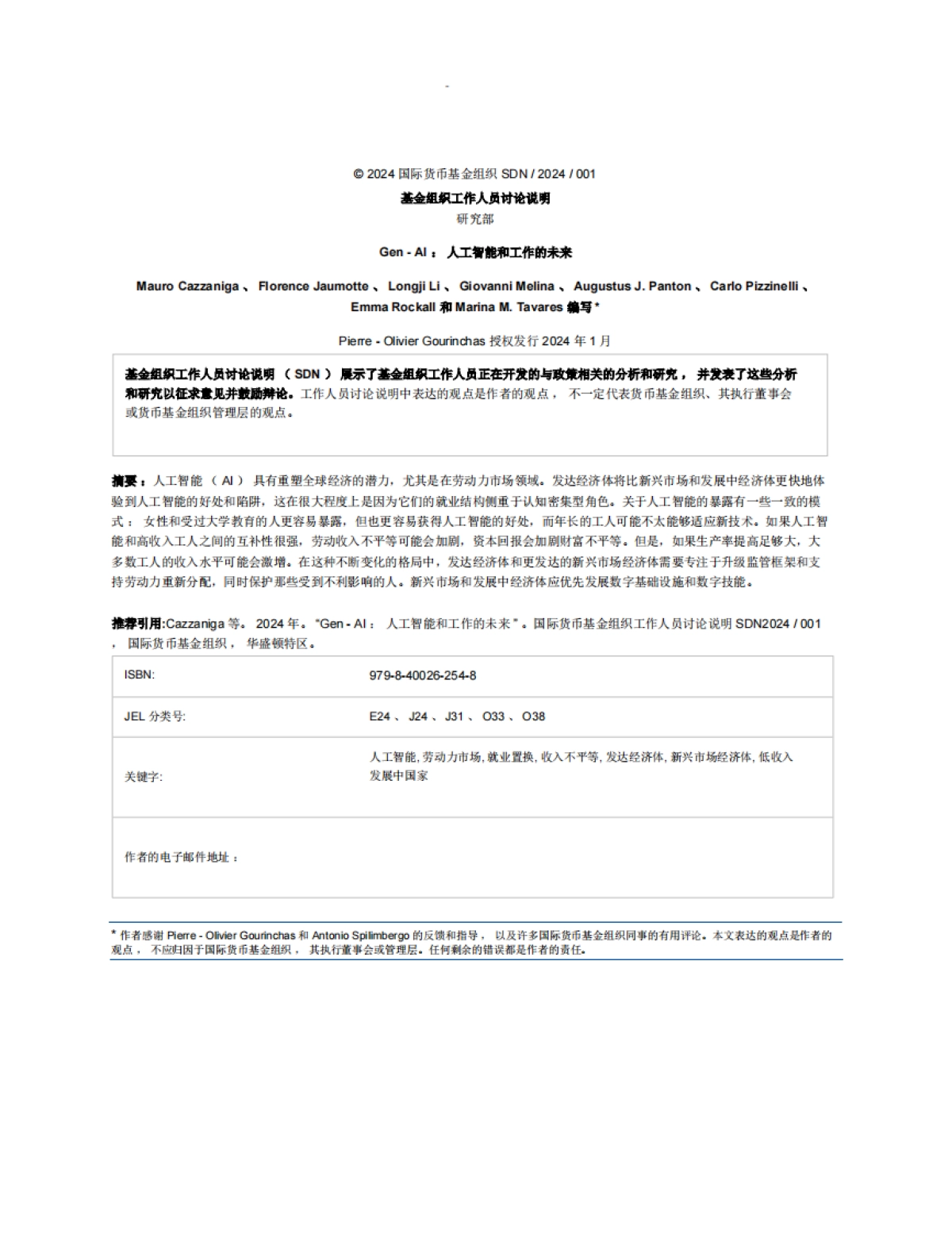 国际货币基金组织：Gen-AI：人工智能和工作的未来_第2页