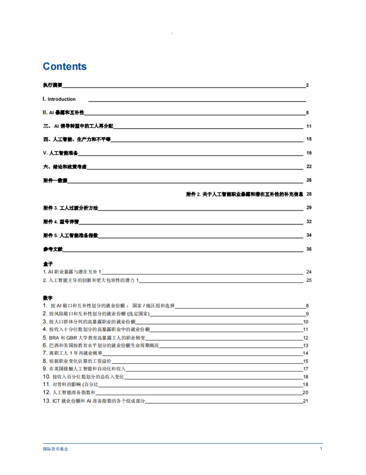 国际货币基金组织：Gen-AI：人工智能和工作的未来_第3页