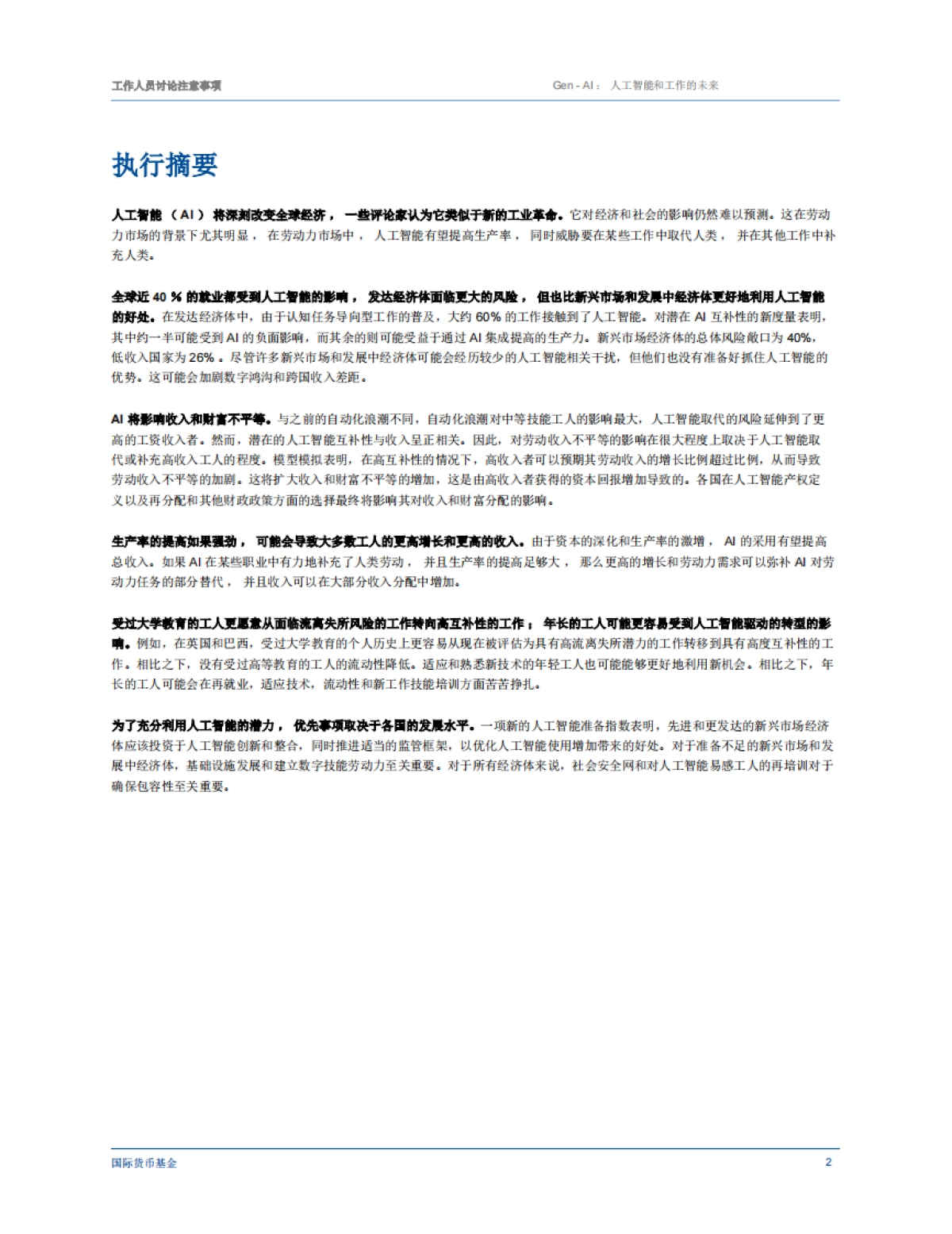 国际货币基金组织：Gen-AI：人工智能和工作的未来_第4页