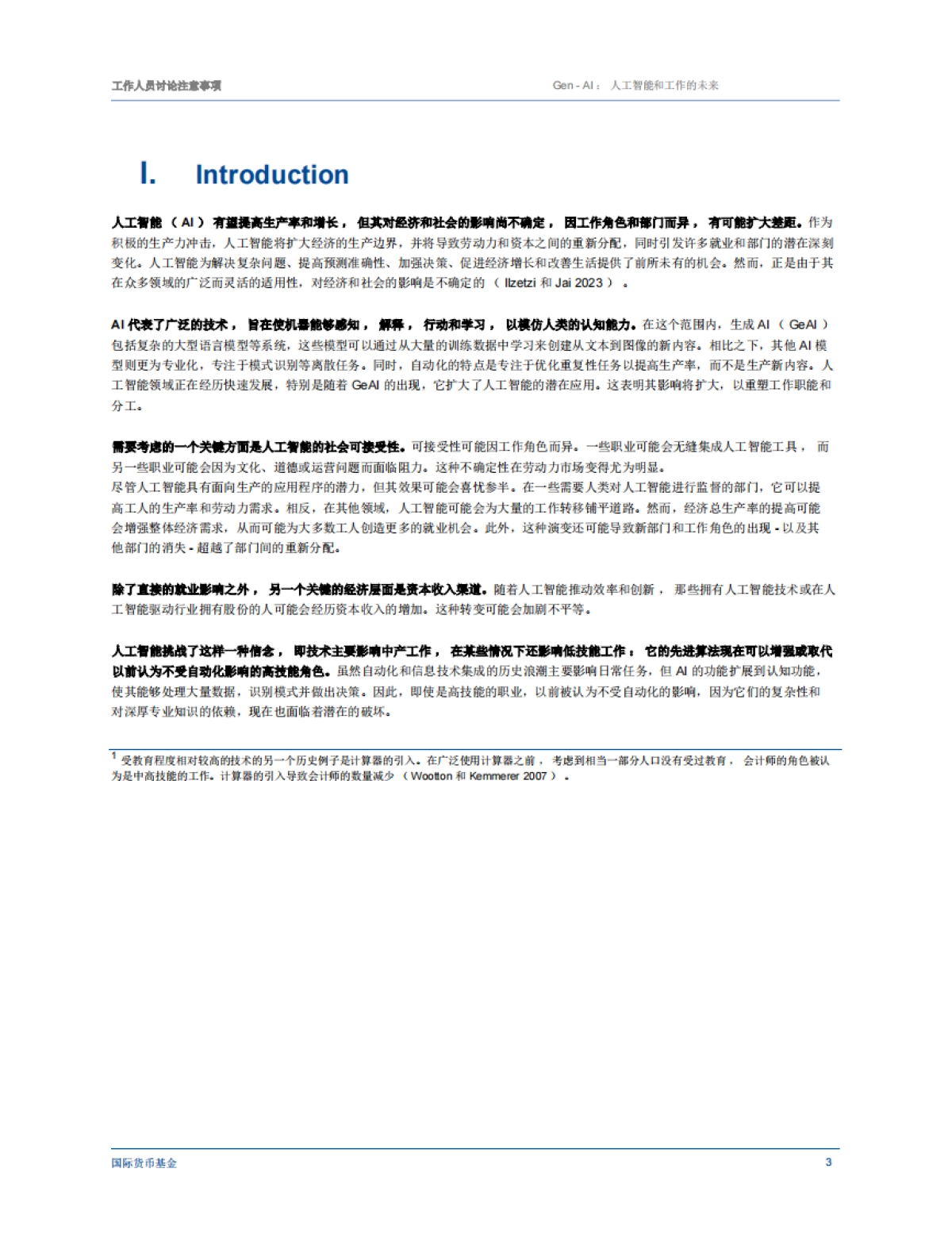 国际货币基金组织：Gen-AI：人工智能和工作的未来_第5页