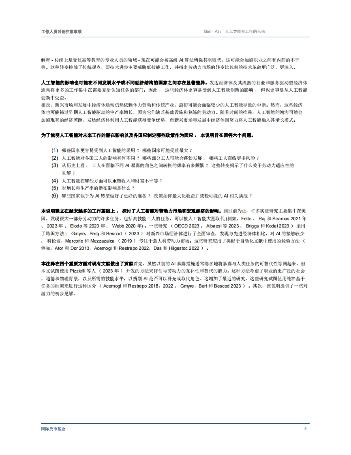 国际货币基金组织：Gen-AI：人工智能和工作的未来_第6页