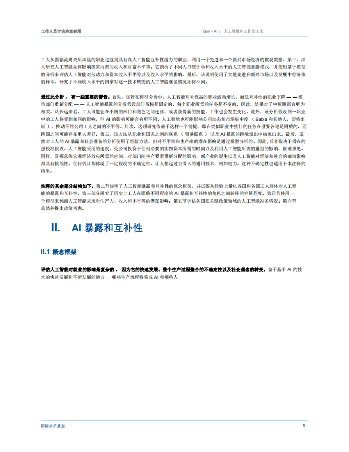 国际货币基金组织：Gen-AI：人工智能和工作的未来_第7页