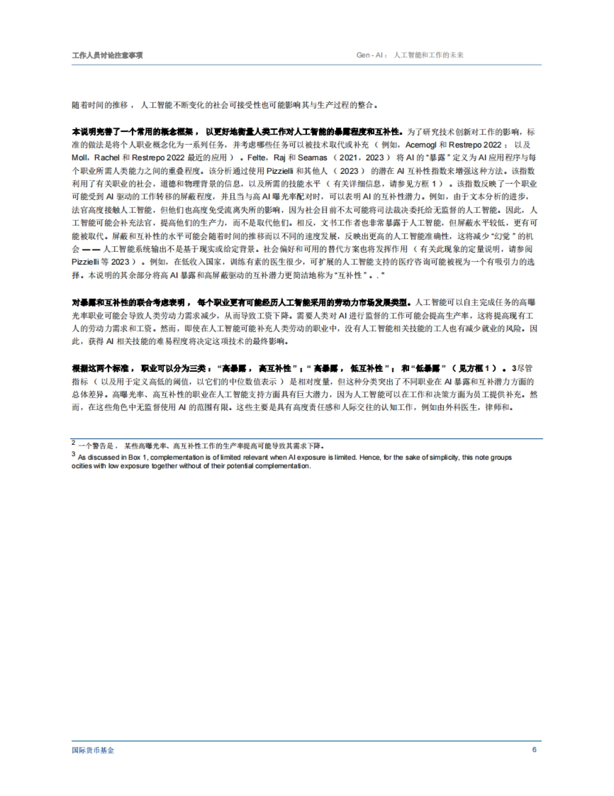 国际货币基金组织：Gen-AI：人工智能和工作的未来_第8页