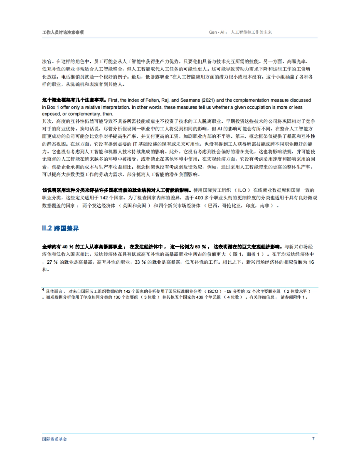国际货币基金组织：Gen-AI：人工智能和工作的未来_第9页