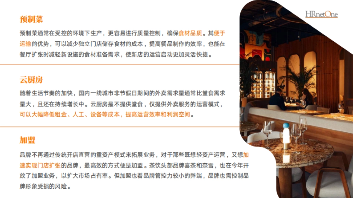 和乐（HRnetOne）：2024餐饮消费人才趋势报告_第10页