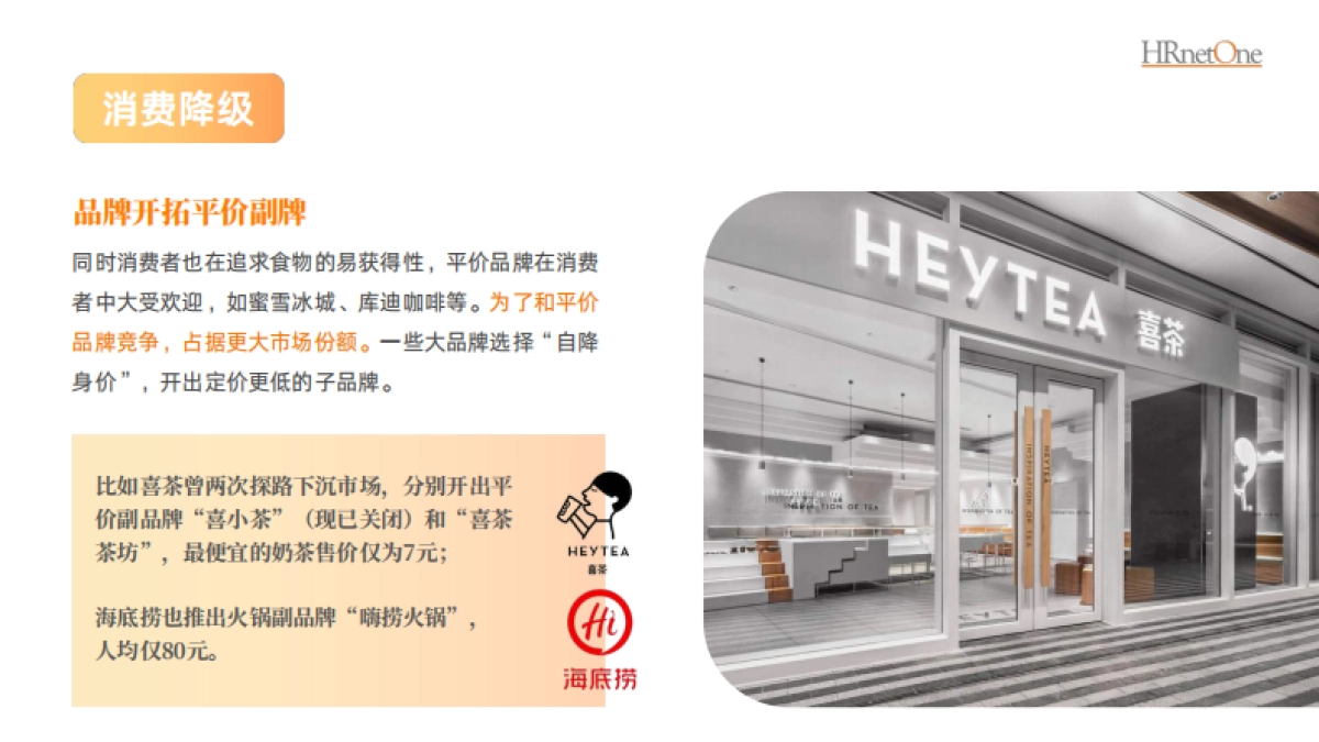 和乐（HRnetOne）：2024餐饮消费人才趋势报告_第6页