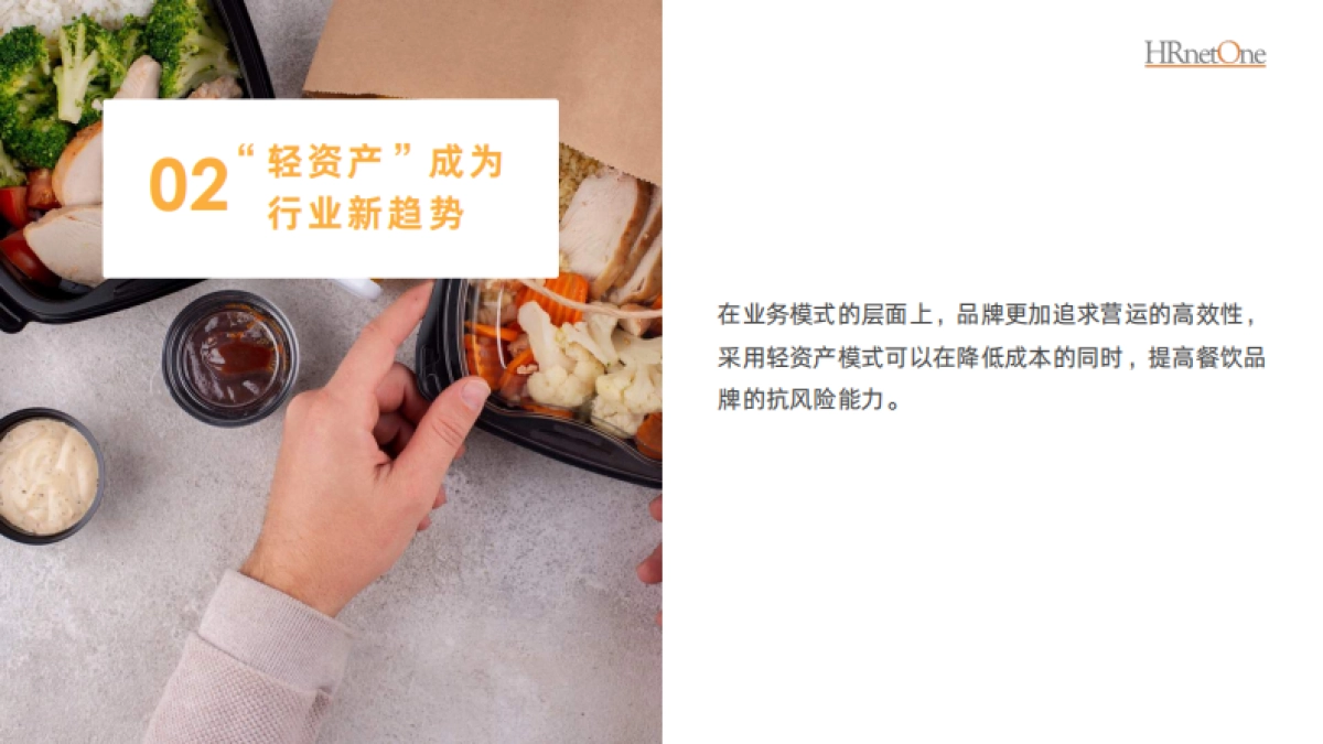 和乐（HRnetOne）：2024餐饮消费人才趋势报告_第9页