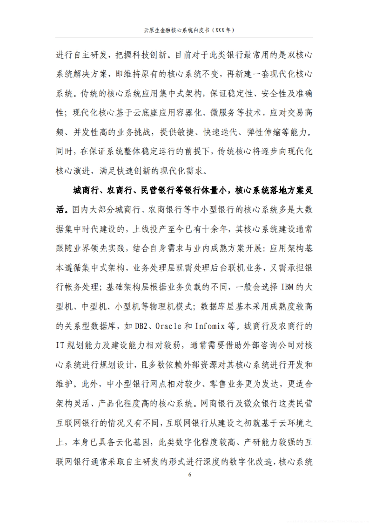 华为&中国农业银行：2023云原生金融核心系统白皮书_第10页