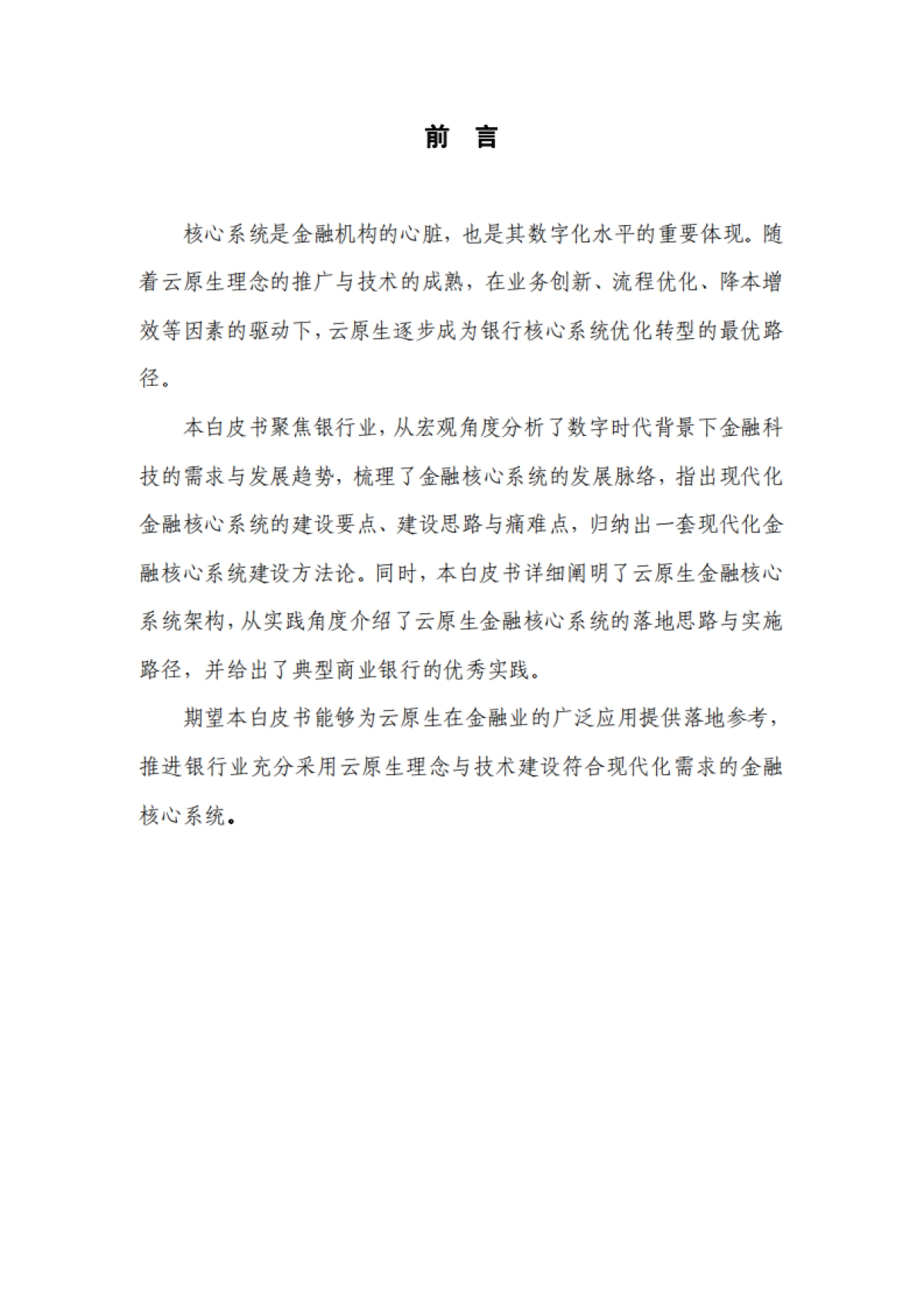 华为&中国农业银行：2023云原生金融核心系统白皮书_第3页