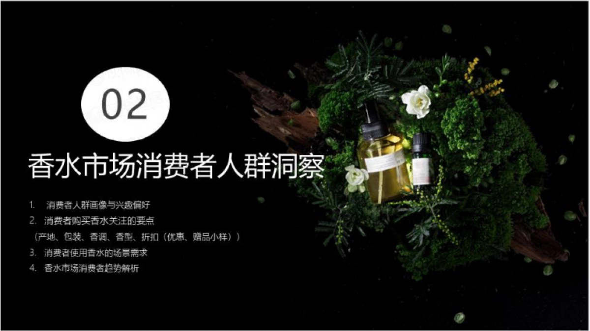 灰豚数据：2023年香水行业消费趋势洞察报告_第10页