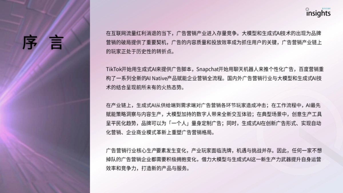 量子位：2024中国AIGC广告营销产业全景报告_第2页