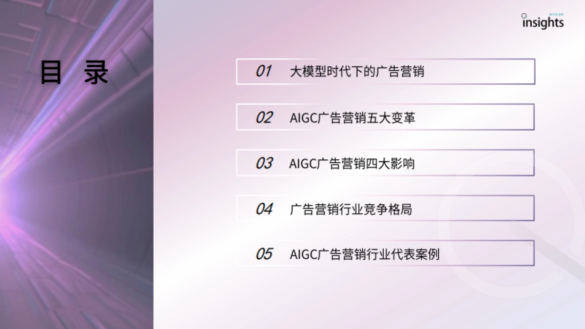 量子位：2024中国AIGC广告营销产业全景报告_第3页